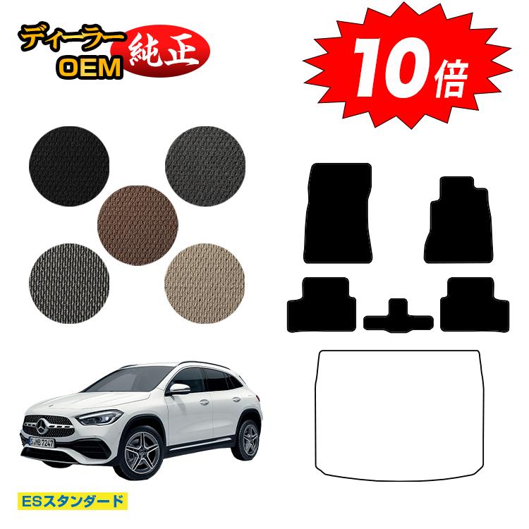 乐天商城 - 【決算セールP10倍】メルセデスベンツ GLA H247 フロアマット 右ハンドル 【ESスタンダード】 BENZ 純正仕様 内装 パーツ カスタム アクセサリー