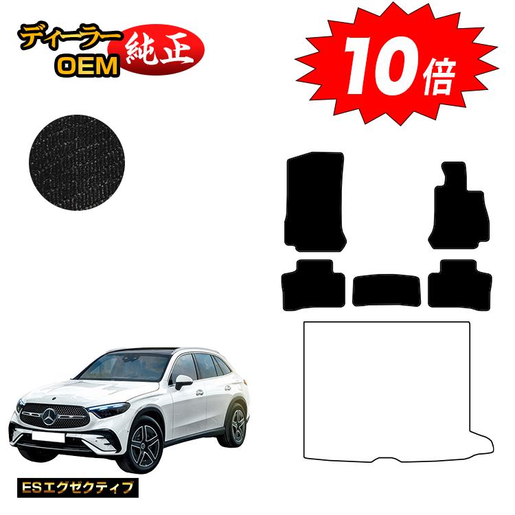 乐天商城 - 【決算セールP10倍】メルセデスベンツ 新型GLC X254 X253 350e フロアマット 右ハンドル PHV対応 【ESエグゼクティブ】 BENZ 純正仕様 内装 パーツ カスタム アクセサリー