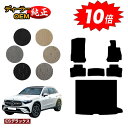 【アフターセール10倍】メルセデスベンツ 新型GLC X254 X253 350e フロアマット+ラゲッジマット(トランクマット) 右ハンドル PHV対応 【E...