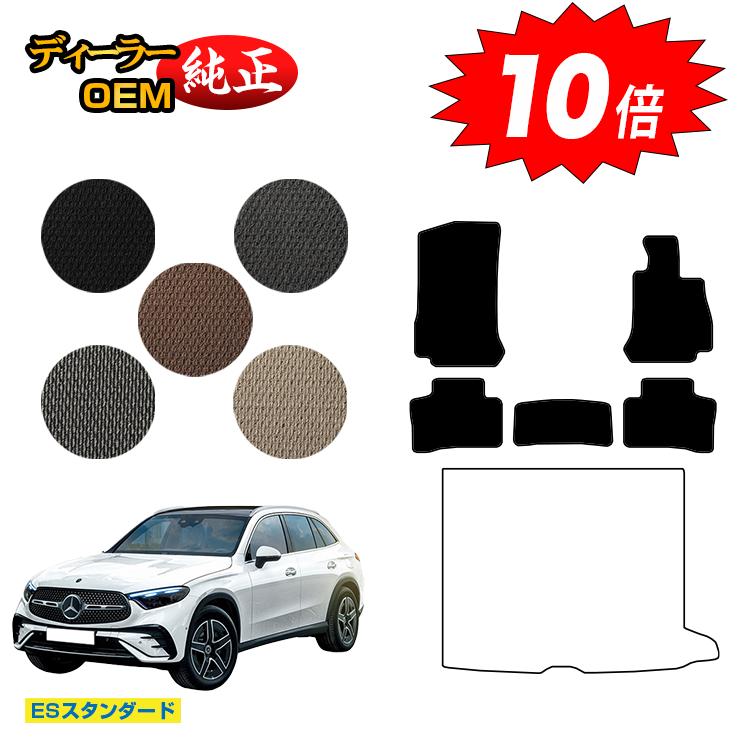 樂天商城 - 【決算セールP10倍】メルセデスベンツ 新型GLC X254 X253 350e フロアマット 右ハンドル PHV対応 【ESスタンダード】 BENZ 純正仕様 内装 パーツ カスタム アクセサリー