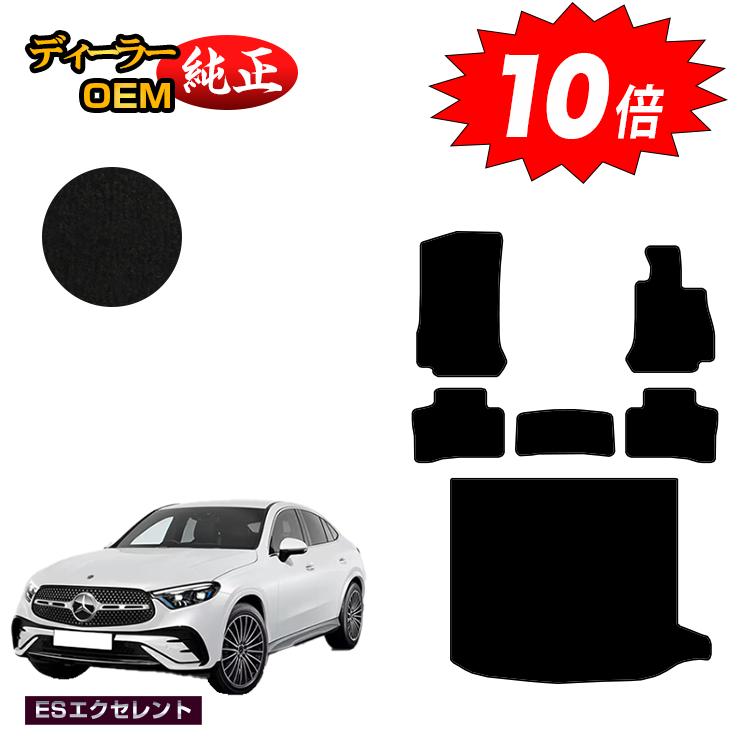 乐天商城 - 【決算セールP10倍】メルセデスベンツ 新型GLCクーペ C254 C253 350e フロアマット＋ラゲッジマット（トランクマット） 右ハンドル PHV対応 【ESエクセレント】 BENZ 純正仕様 内装 パーツ カスタム アクセサリー
