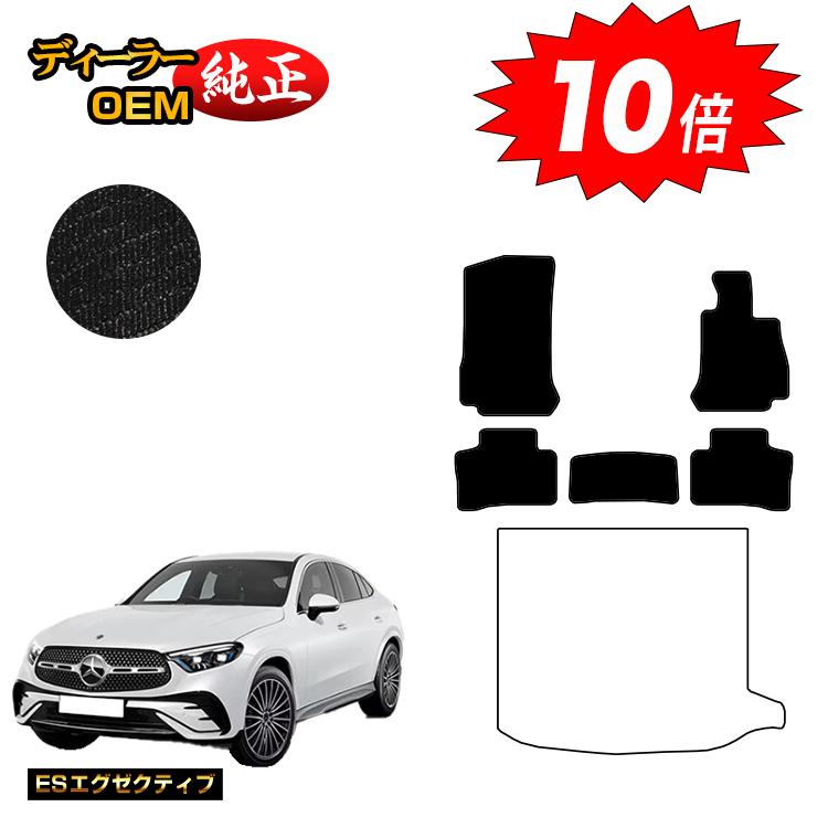 乐天商城 - 【決算セールP10倍】メルセデスベンツ 新型GLCクーペ C254 C253 350e フロアマット 右ハンドル PHV対応 【ESエグゼクティブ】 BENZ 純正仕様 内装 パーツ カスタム アクセサリー
