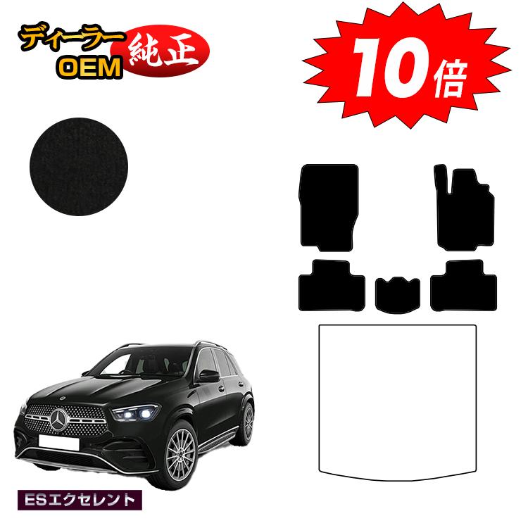 乐天商城 - 【決算セールP10倍】メルセデスベンツ 新型GLE W167 W166 フロアマット 右ハンドル 【ESエクセレント】 BENZ 純正仕様 内装 パーツ カスタム アクセサリー