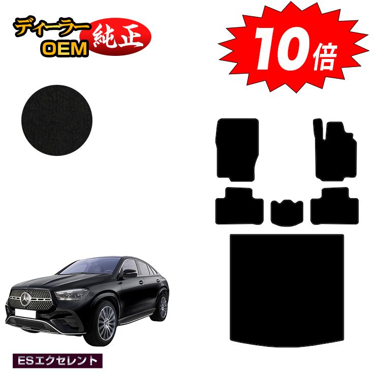乐天商城 - 【決算セールP10倍】メルセデスベンツ 新型GLEクーペ C167 C292 フロアマット＋ラゲッジマット（トランクマット） 右ハンドル 【ESエクセレント】 BENZ 純正仕様 内装 パーツ カスタム アクセサリー
