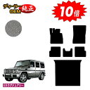 【アフターセール10倍】メルセデスベンツ Gクラス W463 フロアマット+ラゲッジマット(トランクマット) 右・左ハンドル 【ESラグジュアリー】 BENZ ...