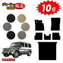 【アフターセール10倍】メルセデスベンツ Gクラス W463 フロアマット+ラゲッジマット(トランクマット) 右・左ハンドル 【ESデラックス】 BENZ 純正...