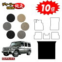 【アフターセール10倍】メルセデスベンツ Gクラス W463 ラゲッジマット(トランクマット) 右・左ハンドル 【ESデラックス】 BENZ 純正仕様 内装 パ...