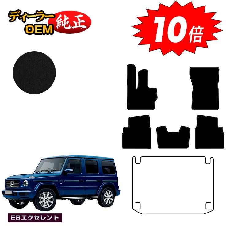 乐天商城 - 【決算セールP10倍】メルセデスベンツ Gクラス W464 W463A W465 フロアマット 右ハンドル・左ハンドル 【ESエクセレント】 BENZ 純正仕様 内装 パーツ カスタム アクセサリー