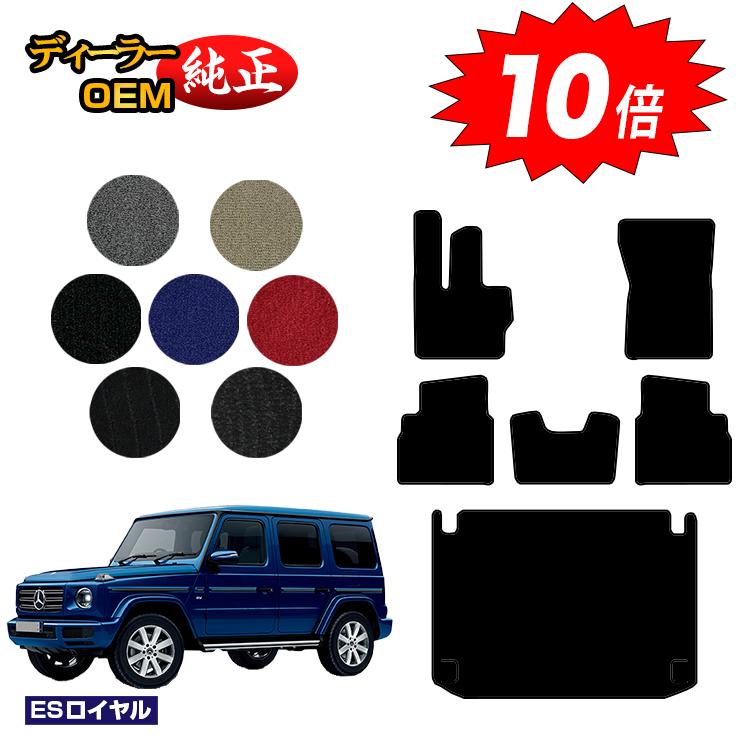 樂天商城 - 【決算セールP10倍】メルセデスベンツ Gクラス W464 W463A W465 フロアマット＋ラゲッジマット（トランクマット） 右ハンドル・左ハンドル 【ESロイヤル】 BENZ 純正仕様 内装 パーツ カスタム アクセサリー