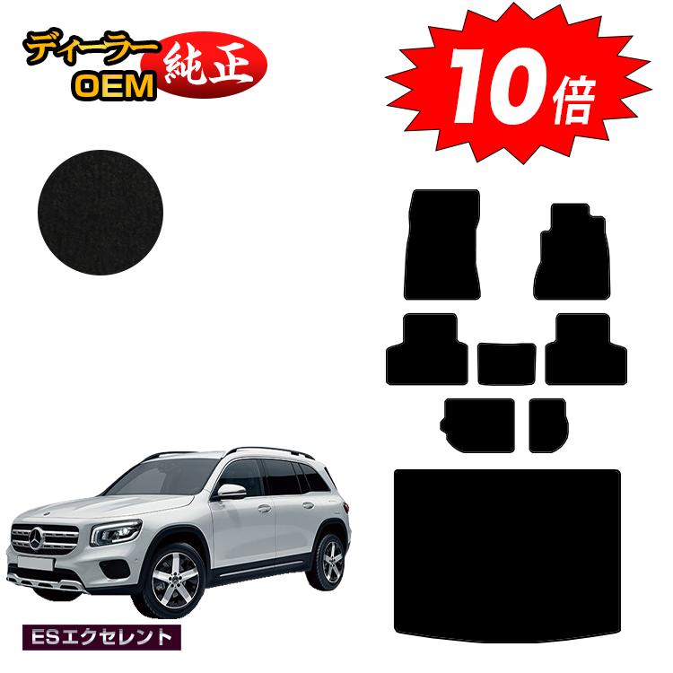 乐天商城 - 【決算セールP10倍】メルセデスベンツ GLB X247 フロアマット＋ラゲッジマット（トランクマット） 7人乗り（3列シート） 右ハンドル 【ESエクセレント】 BENZ 純正仕様 内装 パーツ カスタム アクセサリー