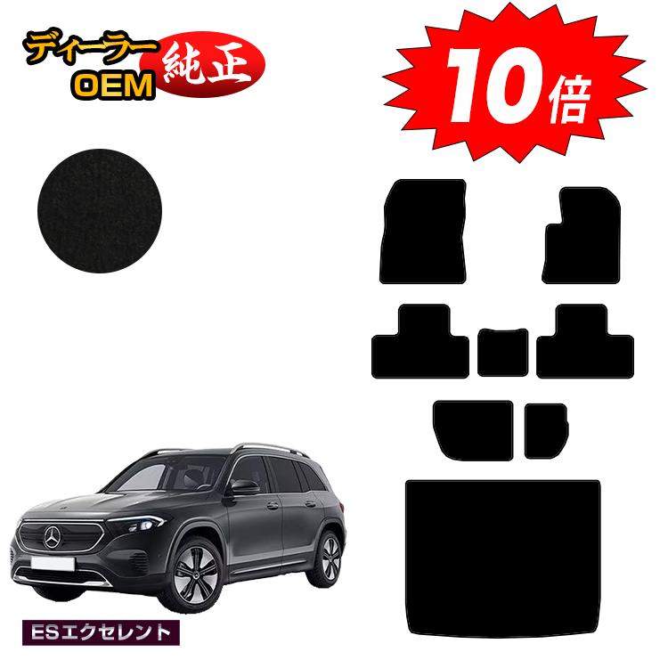 乐天商城 - 【決算セールP10倍】メルセデスベンツ EQB X243 フロアマット＋ラゲッジマット（トランクマット） 7人乗り（3列シート） 右ハンドル 【ESエクセレント】 BENZ 純正仕様 内装 パーツ カスタム アクセサリー