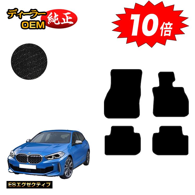 樂天商城 - 【決算セールP10倍】BMW 1シリーズ F40 フロアマット 【ESエグゼクティブ】 純正仕様 内装 パーツ カスタム アクセサリー