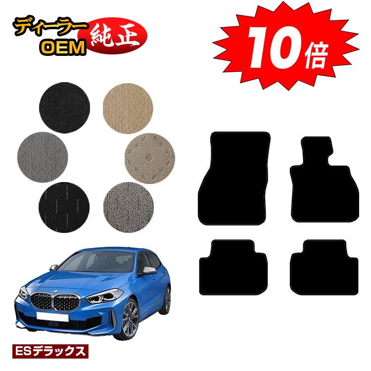 樂天商城 - 【決算セールP10倍】BMW 1シリーズ F40 フロアマット 【ESデラックス】 純正仕様 内装 パーツ カスタム アクセサリー