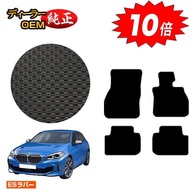 乐天商城 - 【決算セールP10倍】BMW 1シリーズ F40 防水ラバーマット フロアマット 【ESラバー】 純正仕様 内装 パーツ カスタム アクセサリー