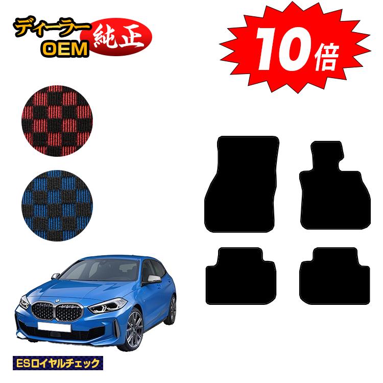 樂天商城 - 【決算セールP10倍】BMW 1シリーズ F40 フロアマット 【ESロイヤルチェック】 純正仕様 内装 パーツ カスタム アクセサリー