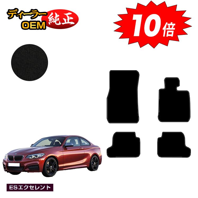 乐天商城 - 【決算セールP10倍】BMW 2シリーズ クーペ F22 フロアマット 【ESエクセレント】 純正仕様 内装 パーツ カスタム アクセサリー
