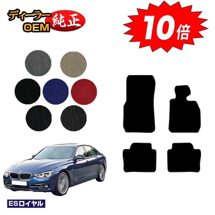 樂天商城 - 【決算セールP10倍】BMW 3シリーズ セダン F30 フロアマット 【ESロイヤル】 純正仕様 内装 パーツ カスタム アクセサリー