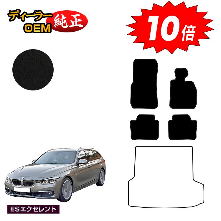 乐天商城 - 【決算セールP10倍】BMW 3シリーズ ツーリング F31 フロアマット 【ESエクセレント】 純正仕様 内装 パーツ カスタム アクセサリー
