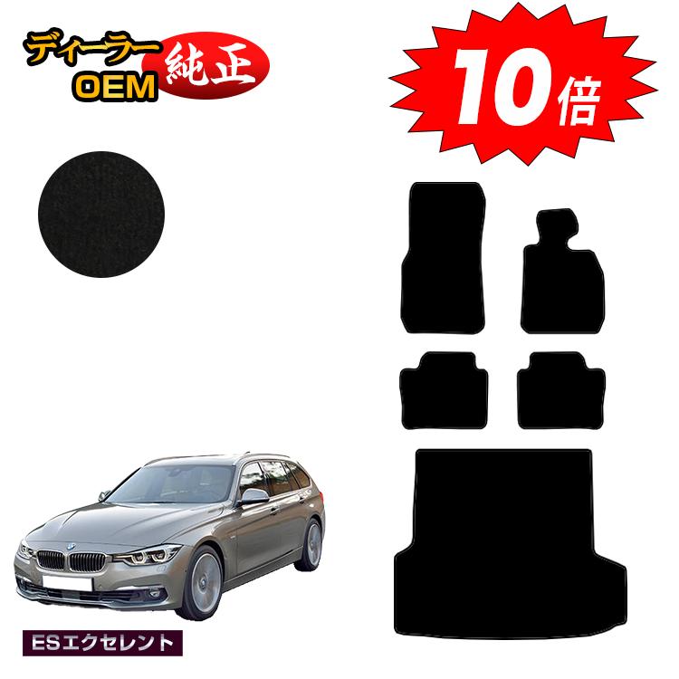 乐天商城 - 【決算セールP10倍】BMW 3シリーズ ツーリング F31 フロアマット＋ラゲッジマット（トランクマット） 【ESエクセレント】 純正仕様 内装 パーツ カスタム アクセサリー