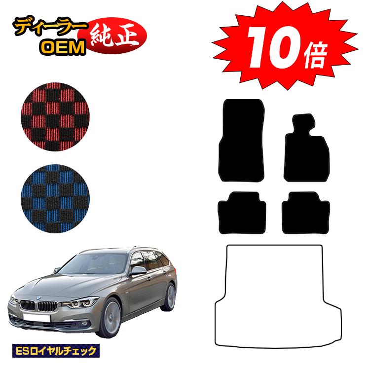 乐天商城 - 【決算セールP10倍】BMW 3シリーズ ツーリング F31 フロアマット 【ESロイヤルチェック】 純正仕様 内装 パーツ カスタム アクセサリー