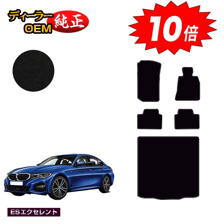 乐天商城 - 【決算セールP10倍】BMW 3シリーズ セダン G20 フロアマット＋ラゲッジマット（トランクマット） 【ESエクセレント】 純正仕様 内装 パーツ カスタム アクセサリー