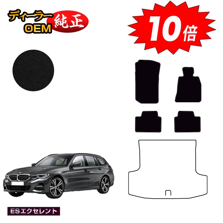 乐天商城 - 【決算セールP10倍】BMW 3シリーズ ツーリング G21 フロアマット 【ESエクセレント】 純正仕様 内装 パーツ カスタム アクセサリー