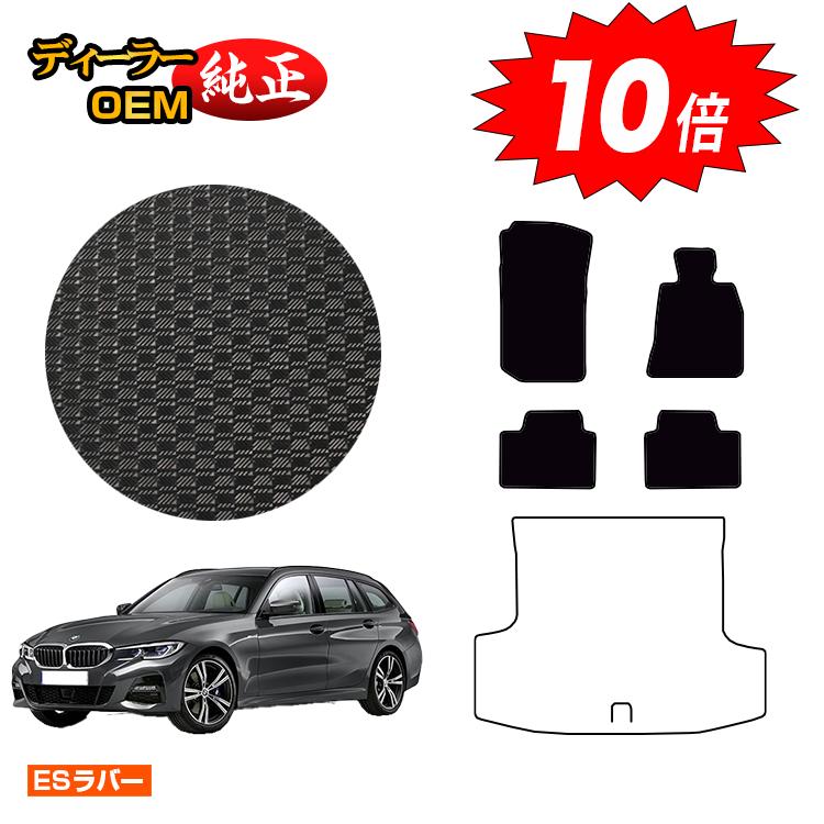 樂天商城 - 【決算セールP10倍】BMW 3シリーズ ツーリング G21 防水ラバーマット フロアマット 【ESラバー】 純正仕様 内装 パーツ カスタム アクセサリー