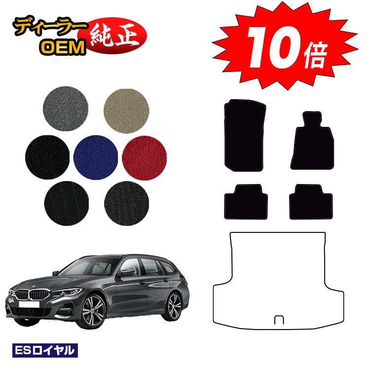 乐天商城 - 【決算セールP10倍】BMW 3シリーズ ツーリング G21 フロアマット 【ESロイヤル】 純正仕様 内装 パーツ カスタム アクセサリー