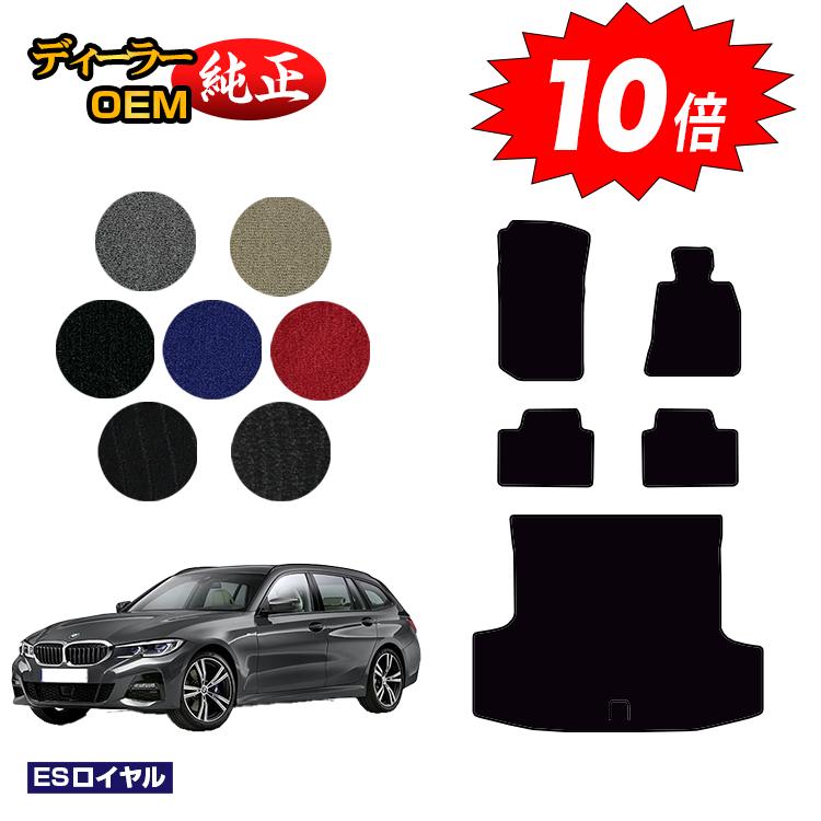 乐天商城 - 【決算セールP10倍】BMW 3シリーズ ツーリング G21 フロアマット＋ラゲッジマット（トランクマット） 【ESロイヤル】 純正仕様 内装 パーツ カスタム アクセサリー