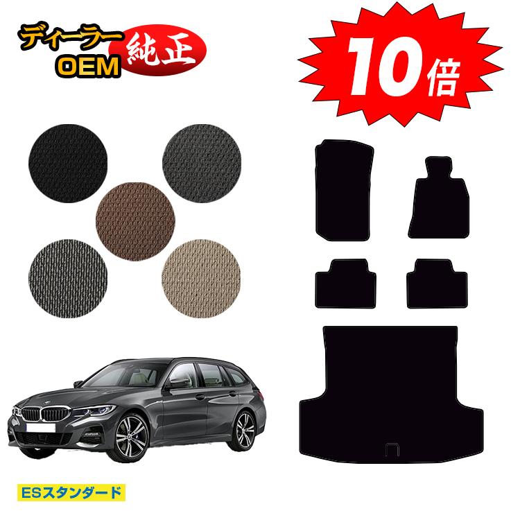 乐天商城 - 【決算セールP10倍】BMW 3シリーズ ツーリング G21 フロアマット＋ラゲッジマット（トランクマット） 【ESスタンダード】 純正仕様 内装 パーツ カスタム アクセサリー
