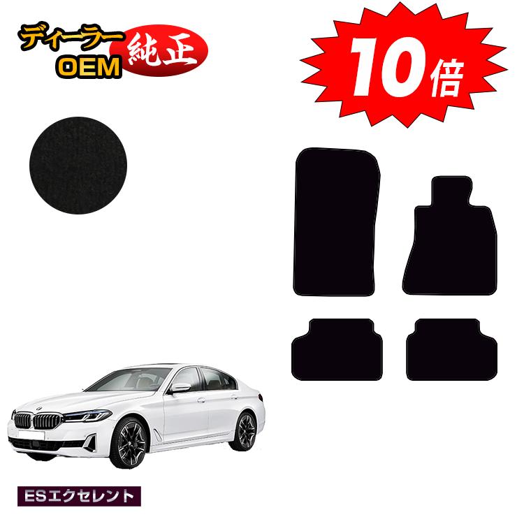 乐天商城 - 【決算セールP10倍】BMW 5シリーズ セダン G30 フロアマット 【ESエクセレント】 純正仕様 内装 パーツ カスタム アクセサリー