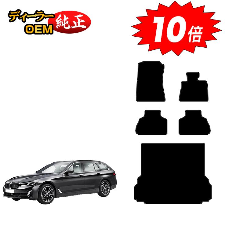 乐天商城 - 【決算セールP10倍】BMW 5シリーズ ツーリング G31 フロアマット＋ラゲッジマット（トランクマット） 【ESエクセレント】 純正仕様 内装 パーツ カスタム アクセサリー