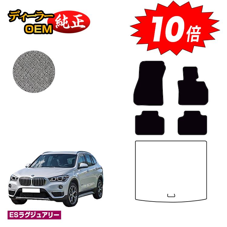 乐天商城 - 【決算セールP10倍】BMW X1 F48 フロアマット 【ESラグジュアリー】 純正仕様 内装 パーツ カスタム アクセサリー