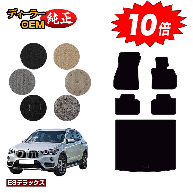 乐天商城 - 【決算セールP10倍】BMW X1 F48 フロアマット＋ラゲッジマット（トランクマット） 【ESデラックス】 純正仕様 内装 パーツ カスタム アクセサリー