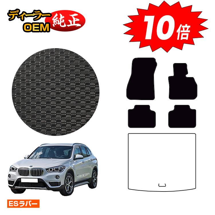 乐天商城 - 【決算セールP10倍】BMW X1 F48 防水ラバーマット フロアマット 【ESラバー】 純正仕様 内装 パーツ カスタム アクセサリー