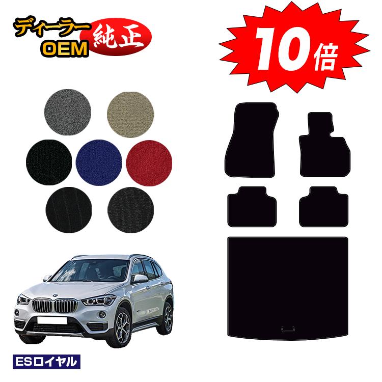 乐天商城 - 【決算セールP10倍】BMW X1 F48 フロアマット＋ラゲッジマット（トランクマット） 【ESロイヤル】 純正仕様 内装 パーツ カスタム アクセサリー