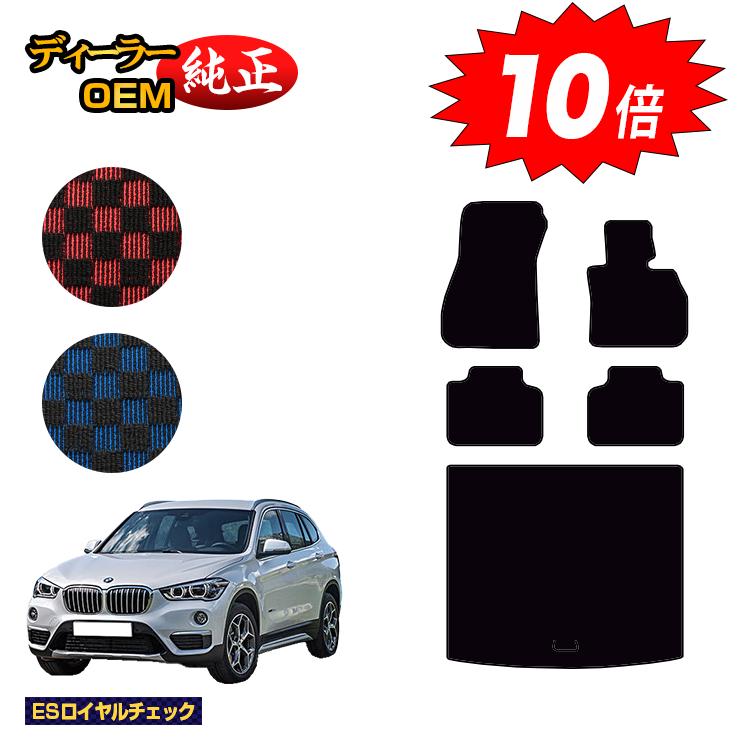 乐天商城 - 【決算セールP10倍】BMW X1 F48 フロアマット＋ラゲッジマット（トランクマット） 【ESロイヤルチェック】 純正仕様 内装 パーツ カスタム アクセサリー