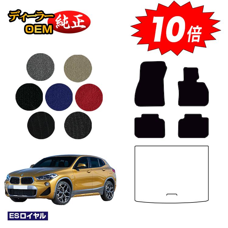 乐天商城 - 【決算セールP10倍】BMW X2 F39 フロアマット 【ESロイヤル】 純正仕様 内装 パーツ カスタム アクセサリー