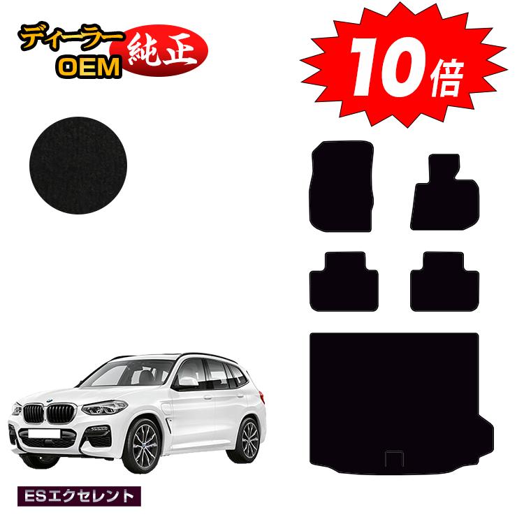 乐天商城 - 【決算セールP10倍】BMW X3 G01 フロアマット＋ラゲッジマット（トランクマット） 【ESエクセレント】 純正仕様 内装 パーツ カスタム アクセサリー