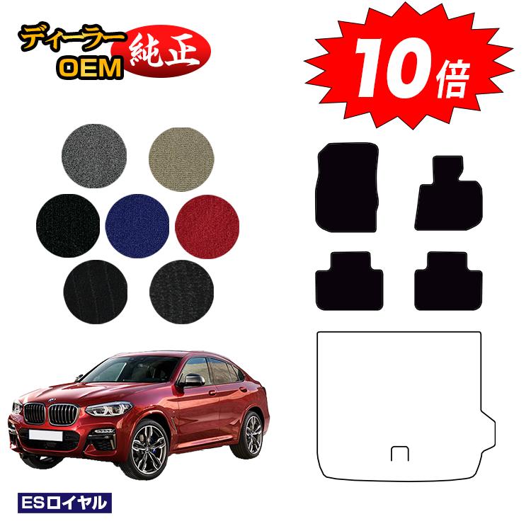 乐天商城 - 【決算セールP10倍】BMW X4 G02 フロアマット 【ESロイヤル】 純正仕様 内装 パーツ カスタム アクセサリー