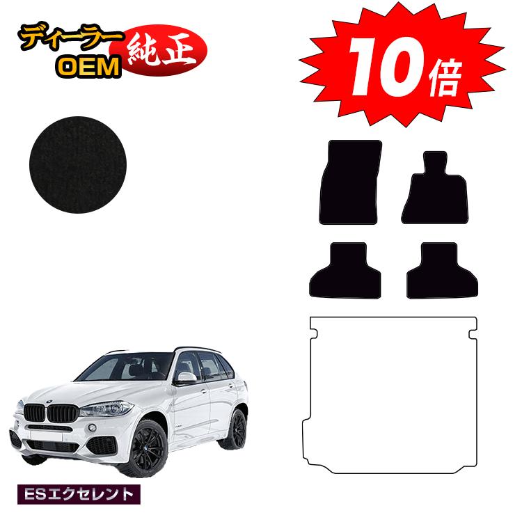 乐天商城 - 【決算セールP10倍】BMW X5 F15 フロアマット 【ESエクセレント】 純正仕様 内装 パーツ カスタム アクセサリー