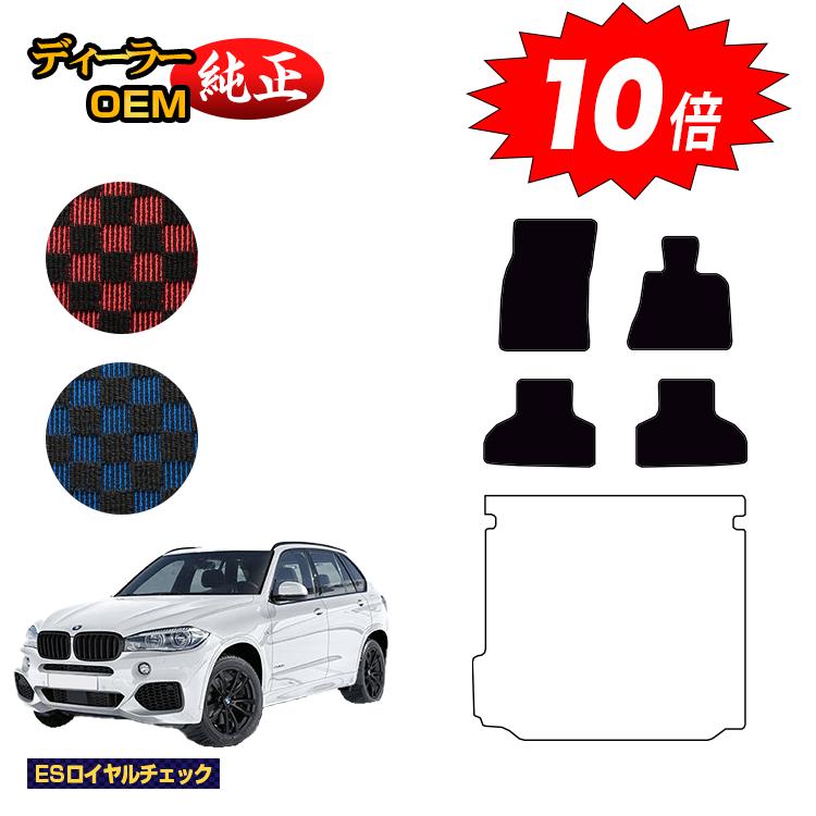 樂天商城 - 【決算セールP10倍】BMW X5 F15 フロアマット 【ESロイヤルチェック】 純正仕様 内装 パーツ カスタム アクセサリー