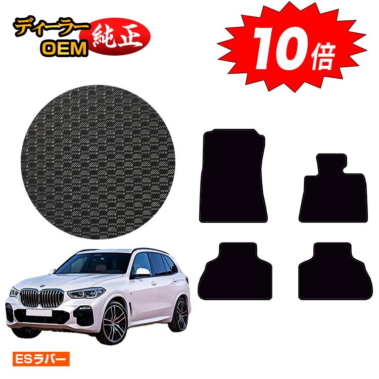 乐天商城 - 【決算セールP10倍】BMW X5 G05 防水ラバーマット フロアマット 【ESラバー】 純正仕様 内装 パーツ カスタム アクセサリー
