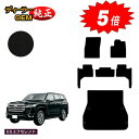 【アフターセール5倍】トヨタ ランドクルーザー 300系 5人乗り(2列シート) フロアマット+ラゲッジマット 【ESエクセレント】 純正仕様 内装 パーツ カ...