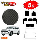 【アフターセール5倍】トヨタ ランドクルーザー 300系 7人乗り(3列シート) 防水ラバーマット フロアマット 【ESラバー】 純正仕様 内装 パーツ カスタ...