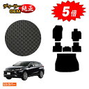 【アフターセール5倍】トヨタ ハリアー 80系 防水ラバーマット フロアマット+ラゲッジマット(トランクマット) ハイブリッド対応 【ESラバー】 HARRIE...
