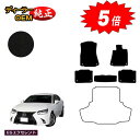 【アフターセール5倍】レクサス GS250/GS300/GS350/GS300h/GS450h/GSF フロアマット 【ESエクセレント】 LEXUS 純正仕様...