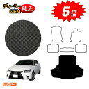 【アフターセール5倍】レクサス GS250/GS300/GS350/GS300h/GS450h/GSF 防水ラバーマット ラゲッジマット(トランクマット) 【E...