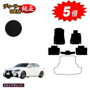 【アフターセール5倍】レクサス IS250/IS300/IS350/IS300h フロアマット 【ESエクセレント】 LEXUS 純正仕様 内装 パーツ カスタ...
