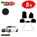 【アフターセール5倍】レクサス IS250/IS300/IS350/IS300h フロアマット 【ESエグゼクティブ】 LEXUS 純正仕様 内装 パーツ カス...
